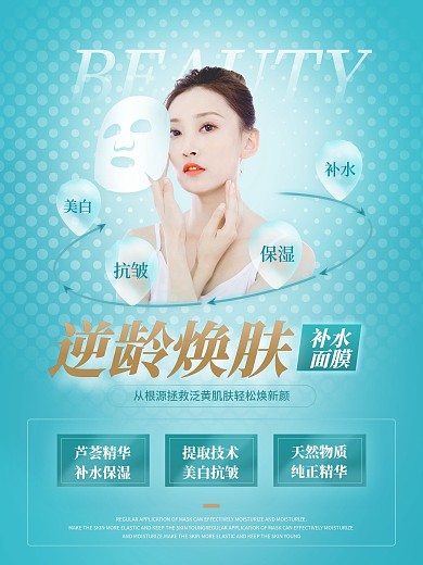 美容美妆大气高贵美白面膜宣传海报