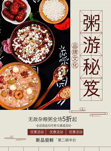 美食五谷杂粮粥游促销复古dm宣传单