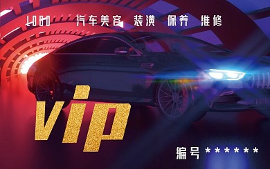 科技感赛博朋克风汽车会员卡