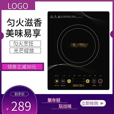 电磁炉主图设计