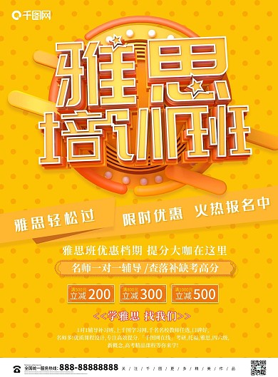 简约橙色雅思培训班招生宣传单