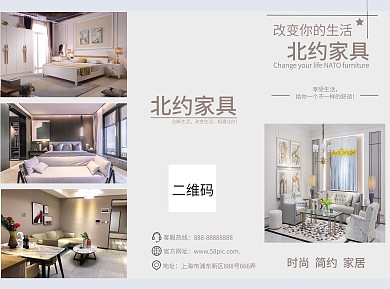 简约风格家具三折页