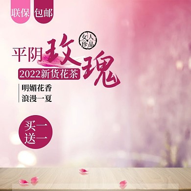 玫瑰花茶主图直通车PSD模版