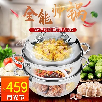 电商淘宝天猫月光节多功能锅主图钻展直通车模板设计