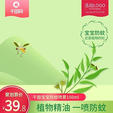 天猫淘宝母婴用品宝宝防蚊喷雾主图活动模版