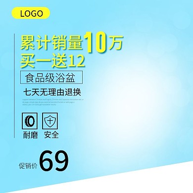 淘宝几何浴盆主图直通车PSD模版