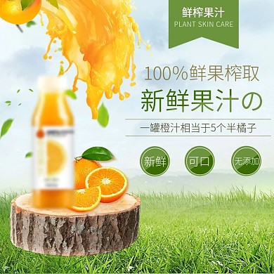 电商饮品绿色清新自然阳光背景果汁主图促销模板
