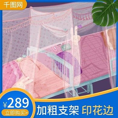 淘宝天猫夏季蚊帐驱蚊主图直通车
