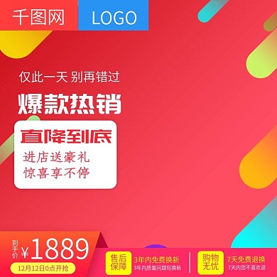 红色新年春节狗年爆款直通车钻展首图