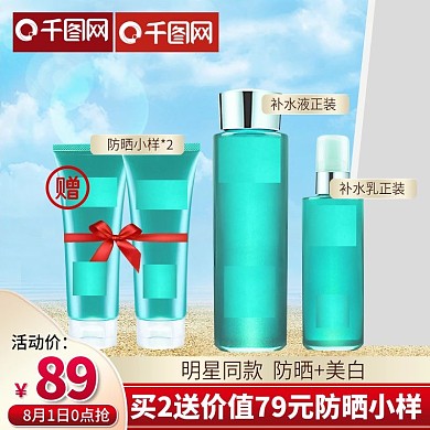 天猫聚划算促销清新蓝色护肤品主图