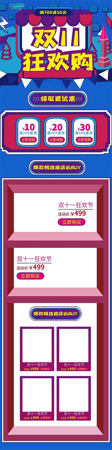 双11狂欢购促销手机端模板
