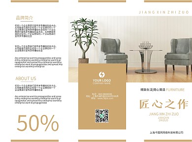 大气时尚企业家居通用宣传折页