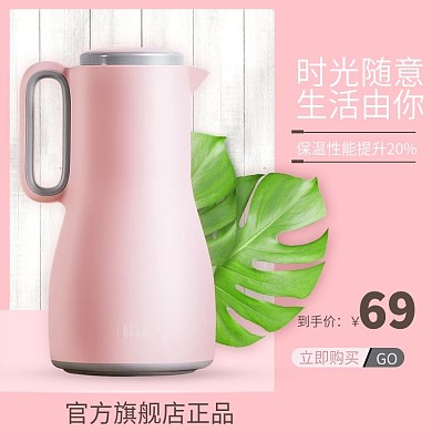 粉色小清新热水壶主图直通车模板