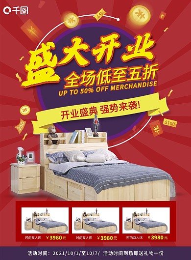 盛大开业红色喜庆家具城宣传单海报素材