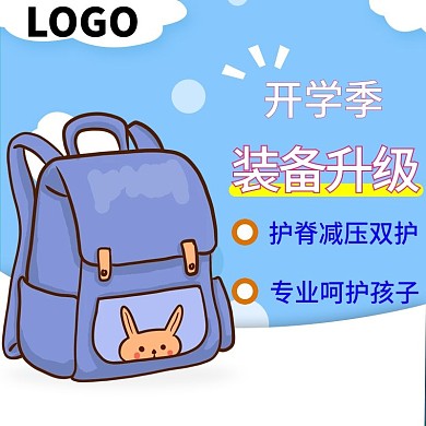 开学季书包文具书籍主图