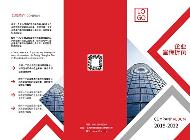 红色大气商务宣传折页企业通用