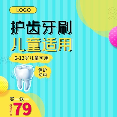 淘宝电商儿童卡通牙刷主图直通车PSD模版