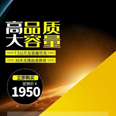 淘宝洗衣机主图直通车PSD