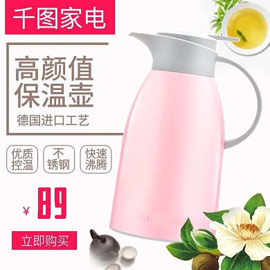 电商淘宝家电热水壶保温壶主图直通车