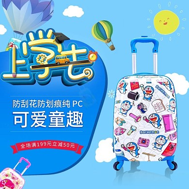 天猫开学季卡通元素拉杆箱主图直通车