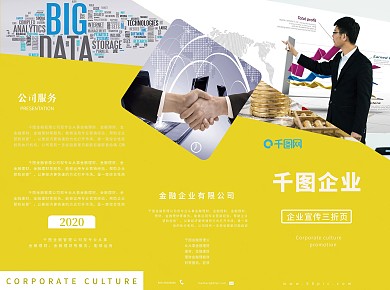 黄色系金融三折页