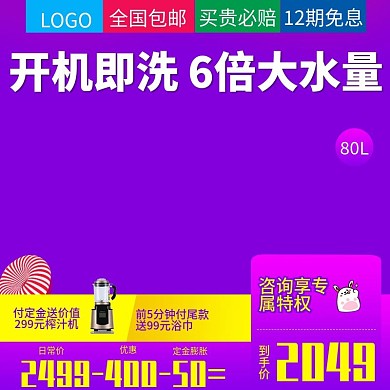 紫色炫彩电热水器主图直通车主图模板