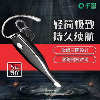 电商淘宝天猫99聚星节耳机主图钻展直通车99大促