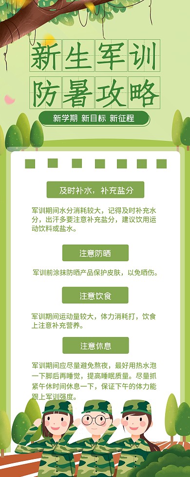 简约高校大学新生军训易拉宝