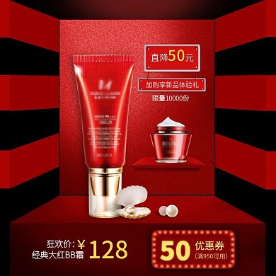 世界狂欢日高端红色微立体化妆品主图