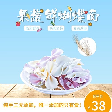 蝴蝶面主图直通车