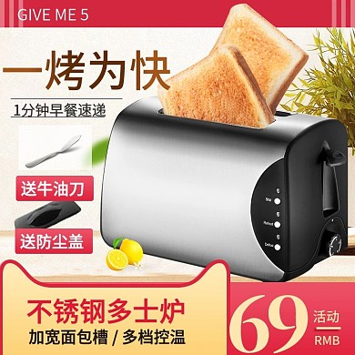 淘宝天猫简洁风电烤箱多士炉主图直通车