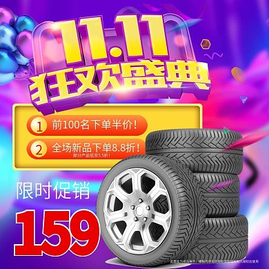 双十一活动主图直通车