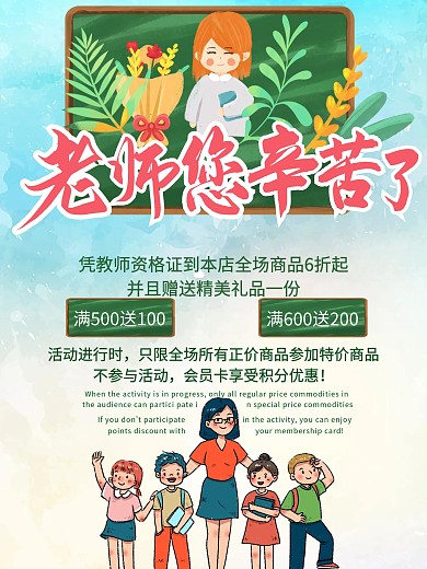 教师节小清新促销海报
