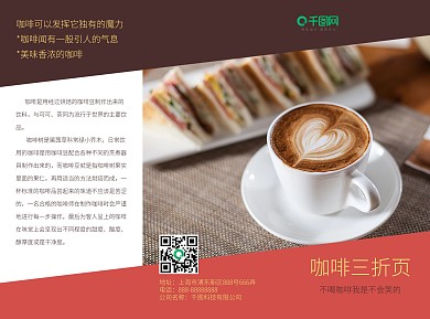 创意咖啡餐厅三折页设计PSD模板