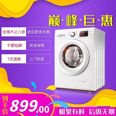 紫色渐变背景数码家电电器主图直通车