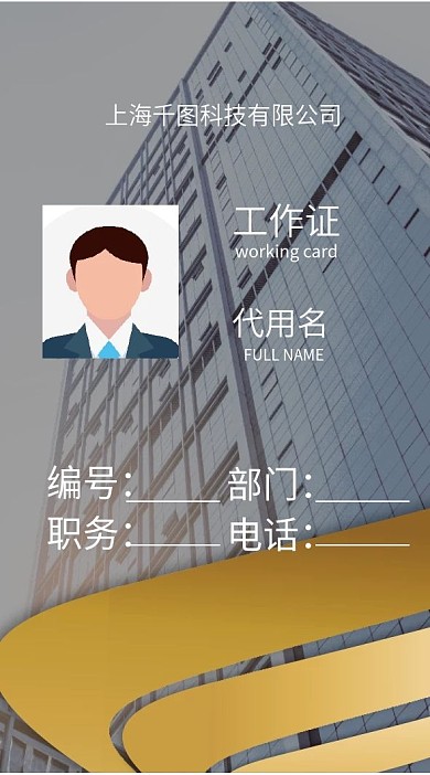 简约工作证公司企业吊牌