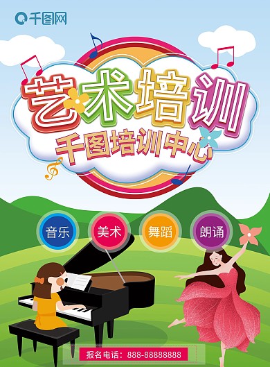 艺术培训班卡通宣传单