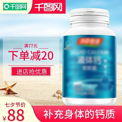 七夕节淘宝情人节保健食品直通车主图