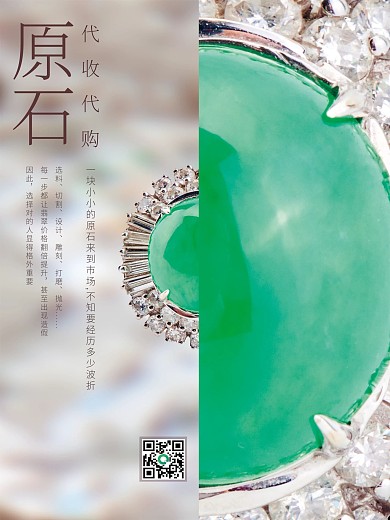 翡翠原石高端大气海报