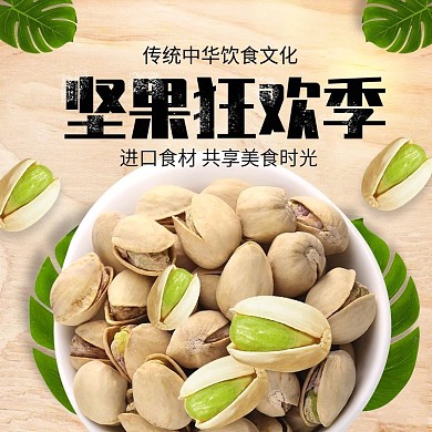 简约大气风格坚果碧根果直通车主图模板