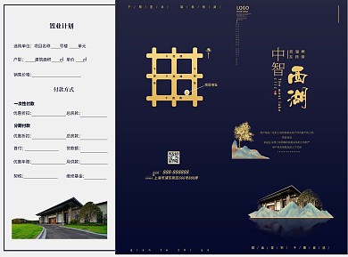 高端地产户型三折页2