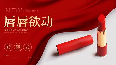 美容美妆产品口红新品广告展示促销展板