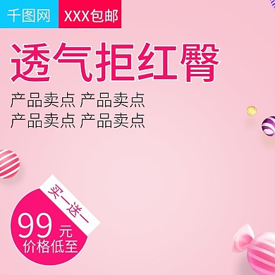 粉色甜美风格婴儿纸尿裤直通车主图模板