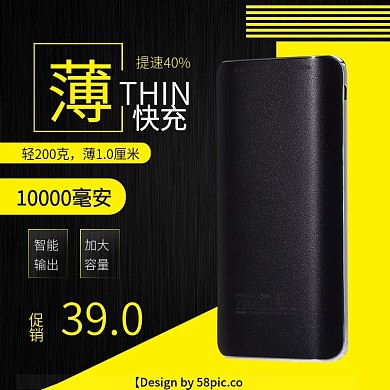 充电宝黑色时尚主图直通车