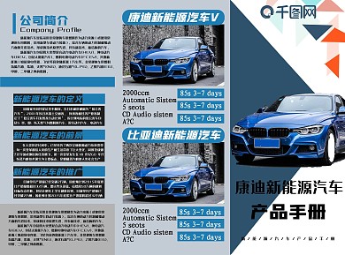 新能源汽车宣传三、四折页背面