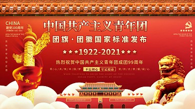 党建建国国庆建团建党主旋律团旗标准宣传