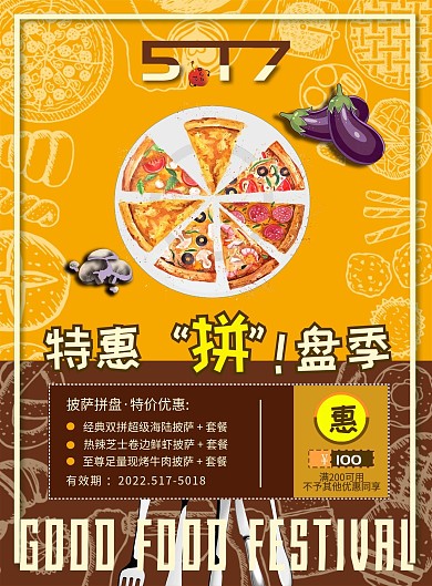 5.17美食节活动宣传单