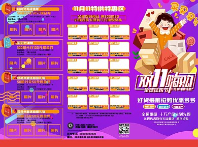 双线下商场促销三折页