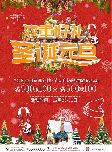 圣诞元旦双旦主题宣传单