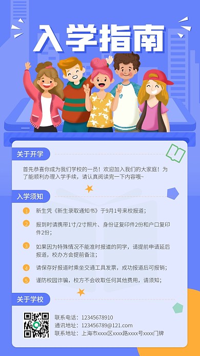 扁平插画开学季新生入学指南通知手机海报